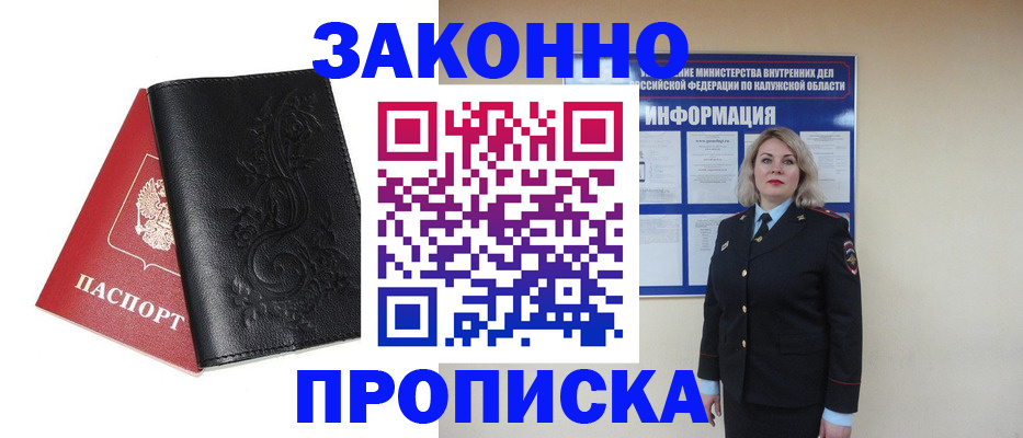 прописка гарантия в Ивантеевке